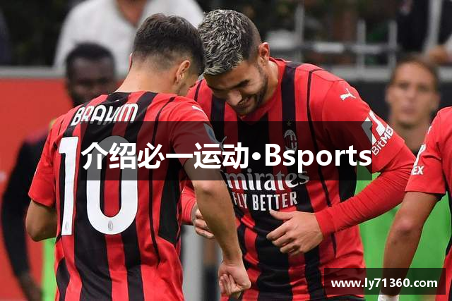 介绍必一运动·Bsports